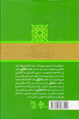 آداب سلوک قرآنی دفتر چهارم جلد سوم و چهارم تجلی در جلوه گر شدن انوار اللهی